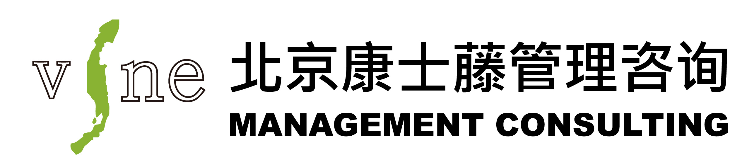 北京康士藤管理咨询